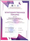 Благодарственное письмо за участие в подготовке и проведении Сибирского медиафестиваля "Солнечный парус" (г. Томск, декабрь 2017)
